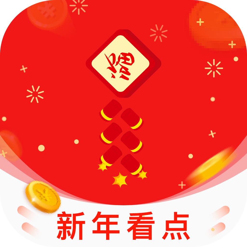 新年看点