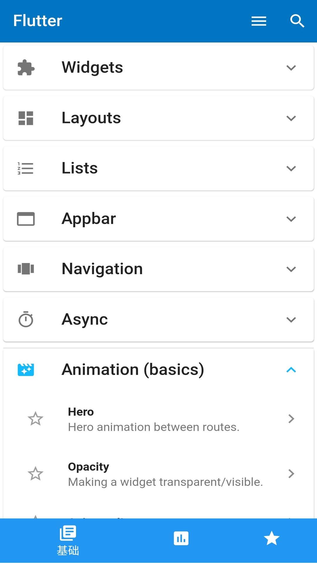 Flutter 教程app