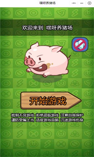 嘿呀养猪场红包版