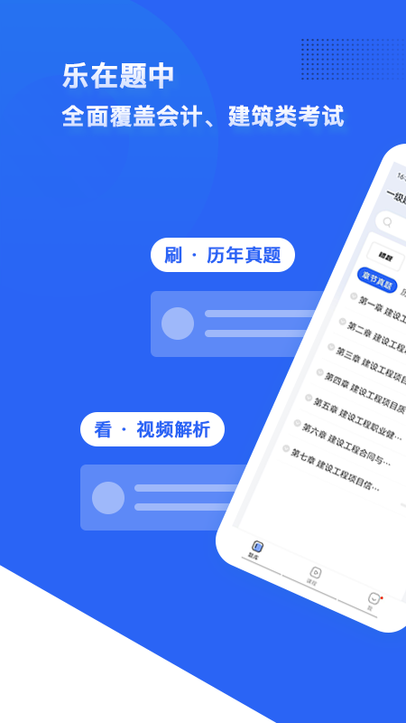 乐在题中
