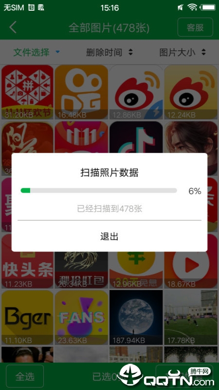 相册恢复神器
