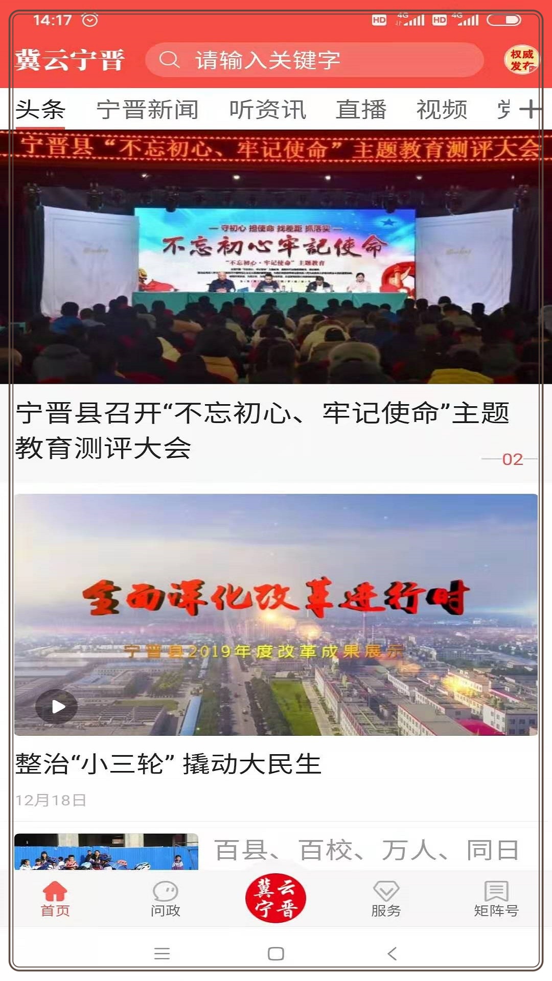 冀云宁晋