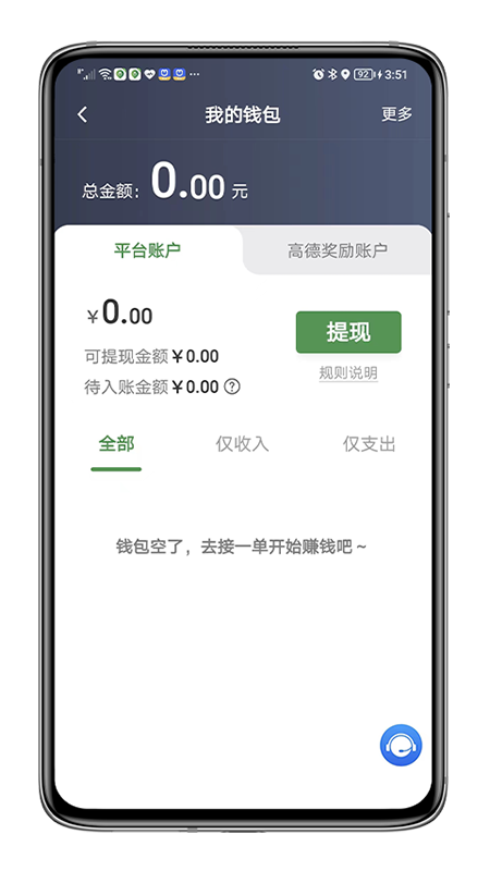 江南出行司机版