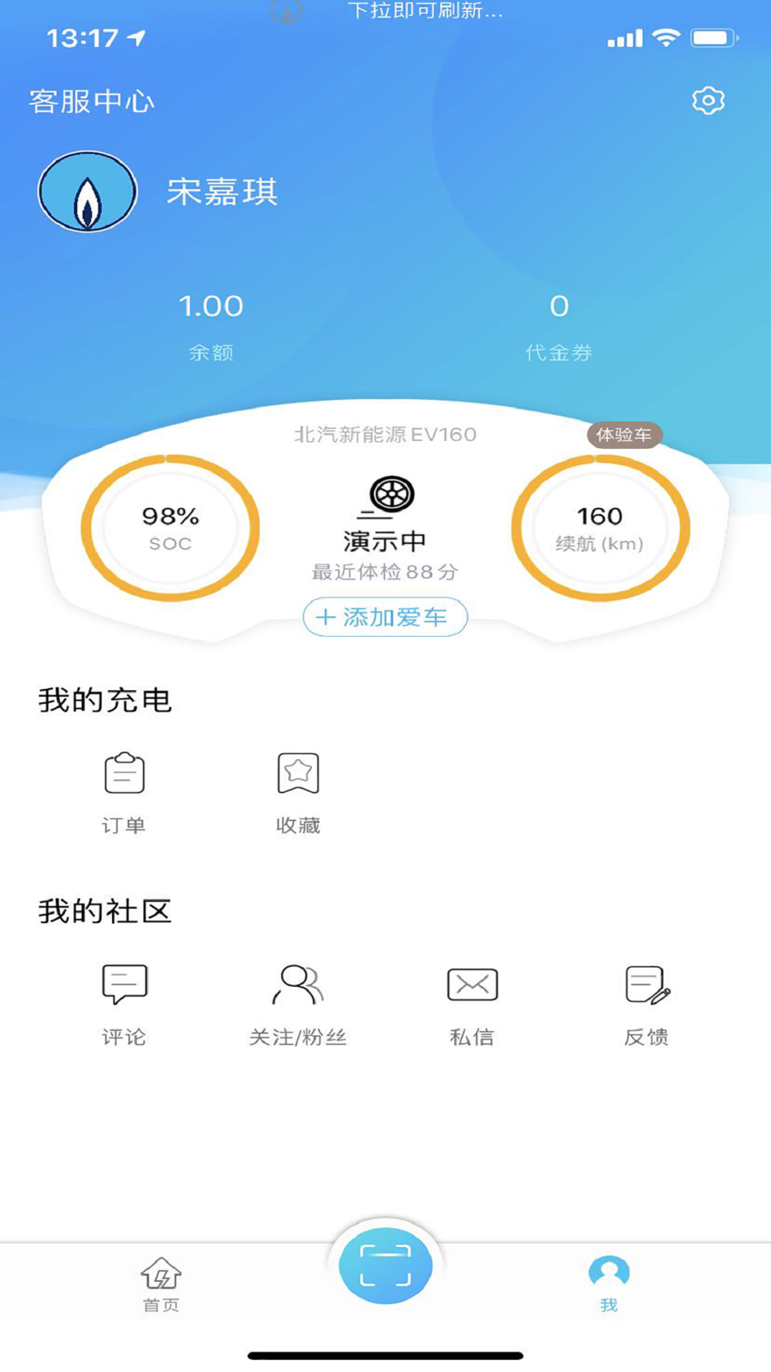 港华易充 港华易充