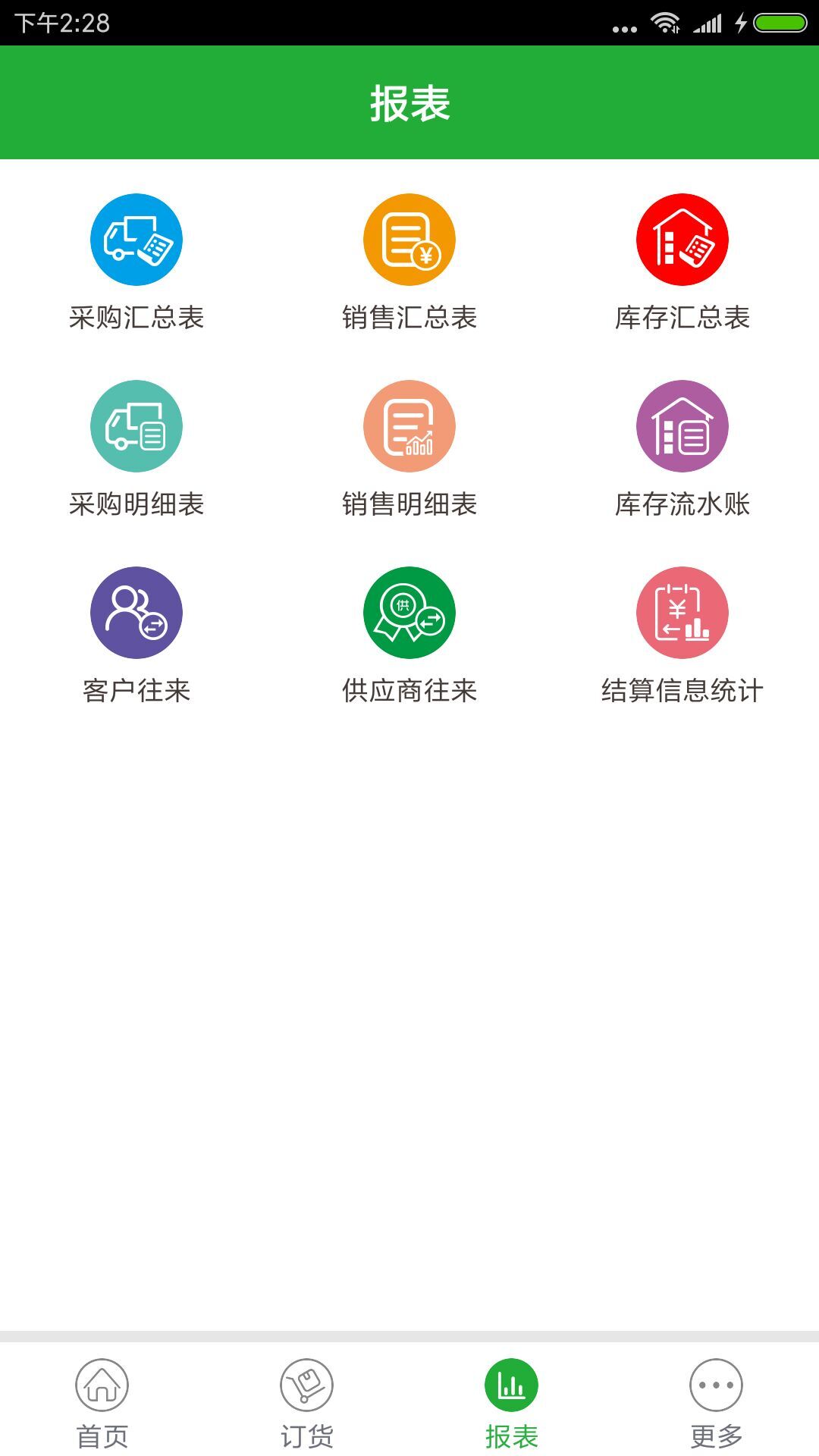 农资管理宝 农资管理宝