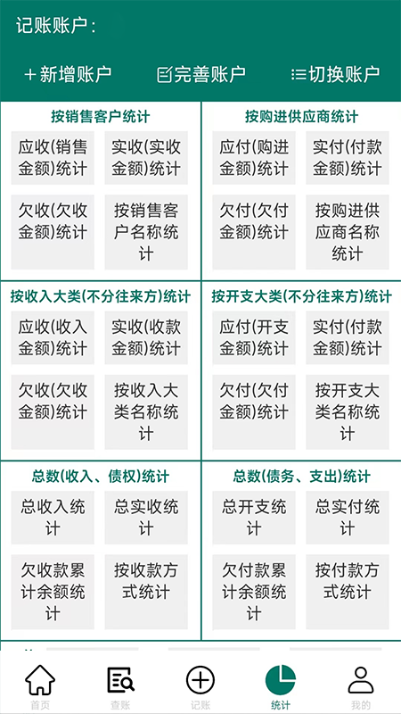 籽虾记账