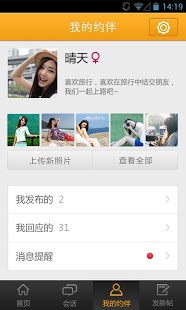 约伴app下载 约伴app下载