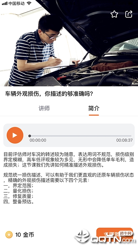 伍车学府
