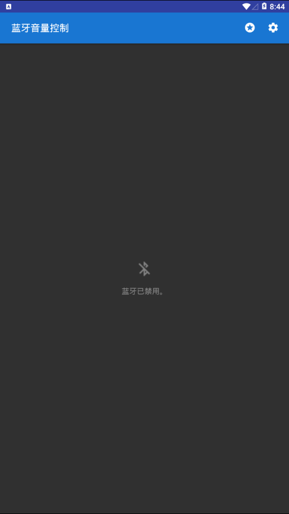 蓝牙音量管理器最新版 蓝牙音量管理器最新版