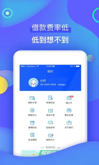 小闪分期