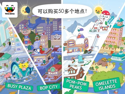 托卡小镇世界联动