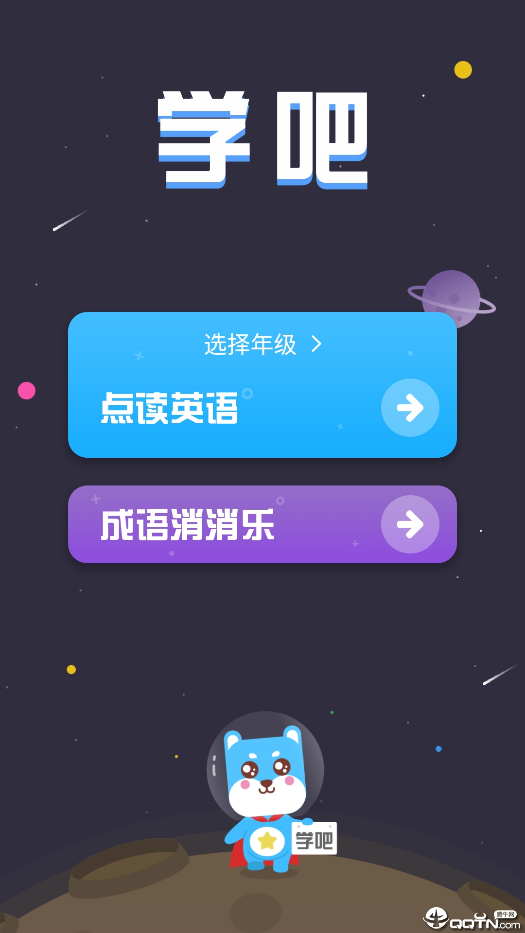 爱乐奇学习平台