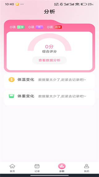 大姨妈助手 大姨妈助手