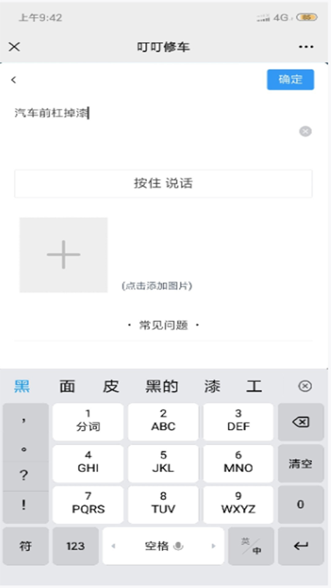 叮叮修车 叮叮修车