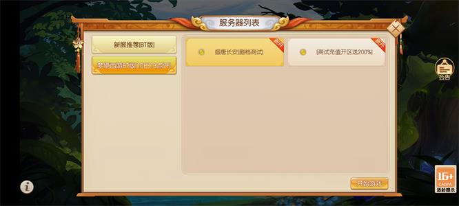 梦想西游战记 梦想西游战记
