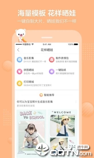 育儿宝典