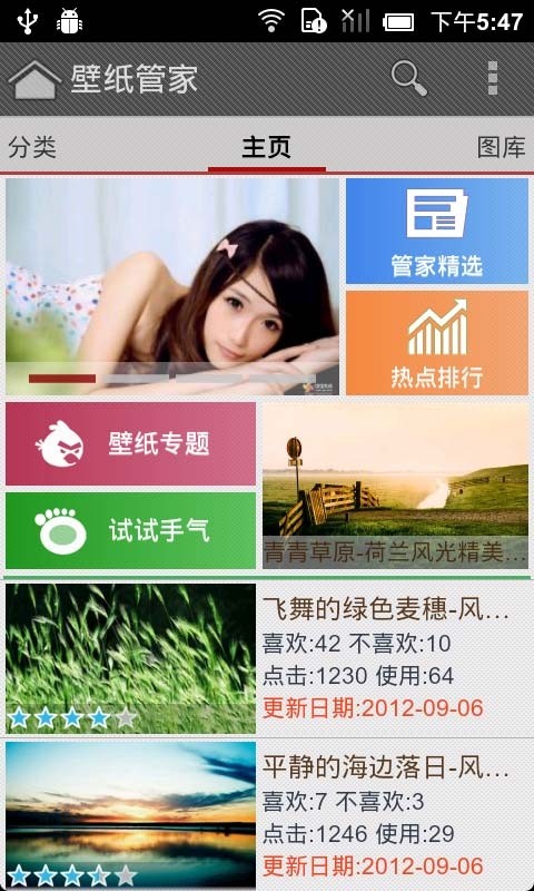 壁纸管家 壁纸管家