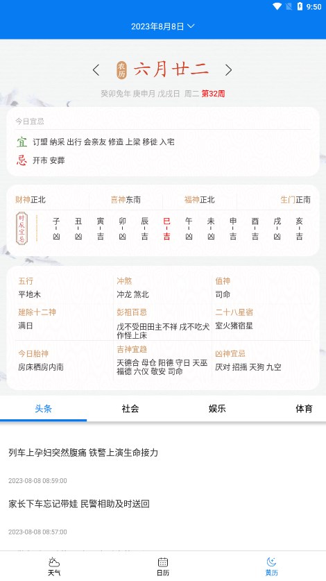 量子天气预报app 量子天气预报app