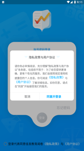 佳发教育阅卷