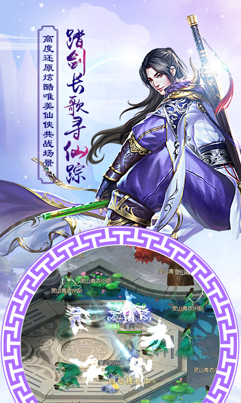 幻世仙征：飞仙