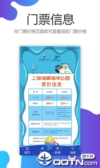 上海海昌海洋公园