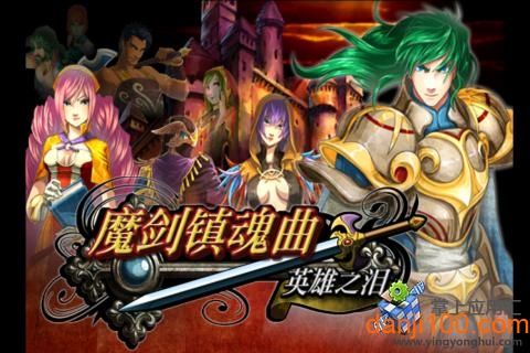 魔剑镇魂曲英雄之泪无限种子破解版(SwordRequiem)