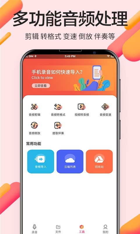 录音Pro专业录音 录音Pro专业录音