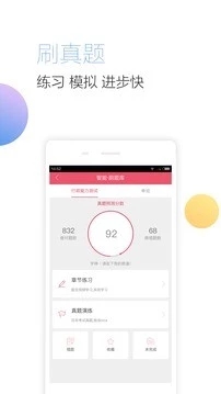 公务员考试随身学 公务员考试随身学