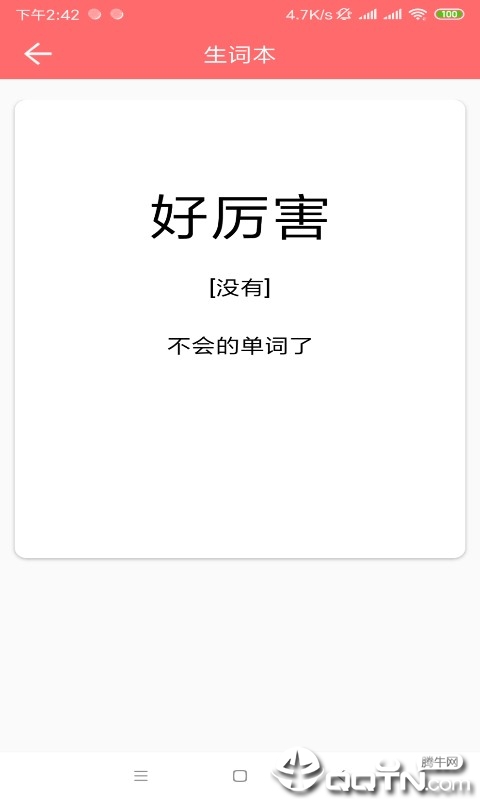 天天练英语