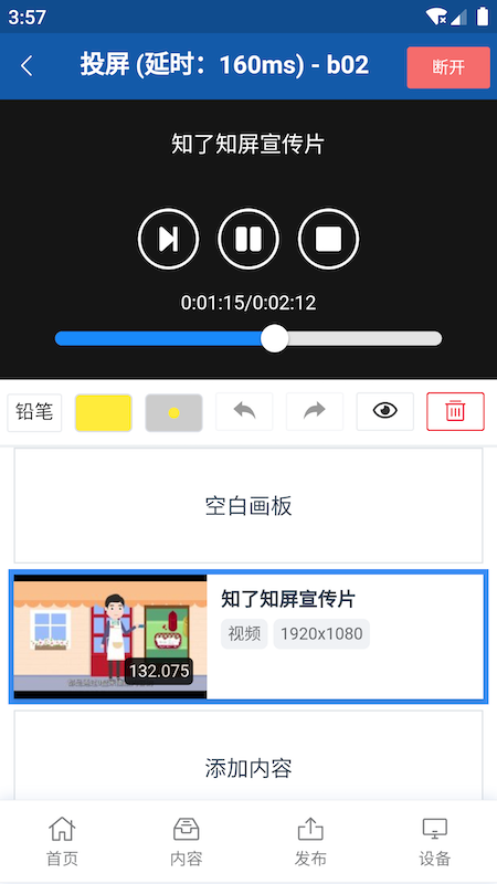 知了知屏控制台app