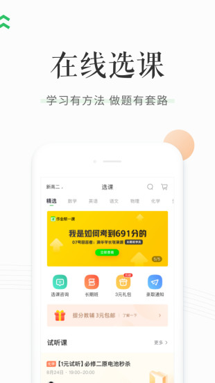 作业帮直播课