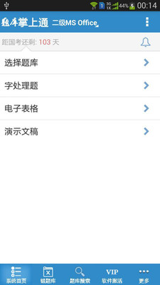 计算机一级掌上通 计算机一级掌上通