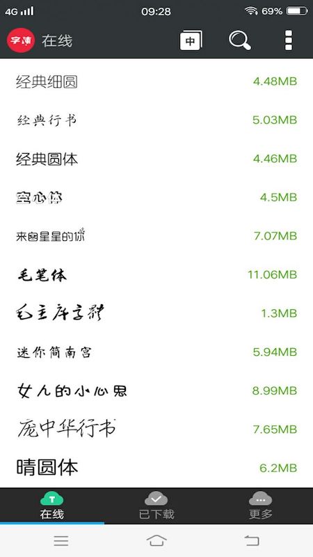 极光字体管家 极光字体管家