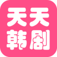 天天看韩剧
