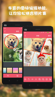 趣味拼贴app