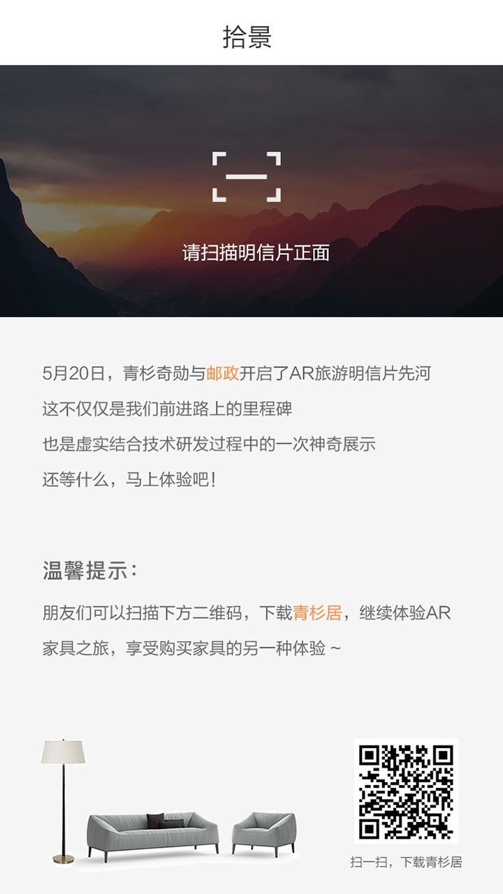 拾景