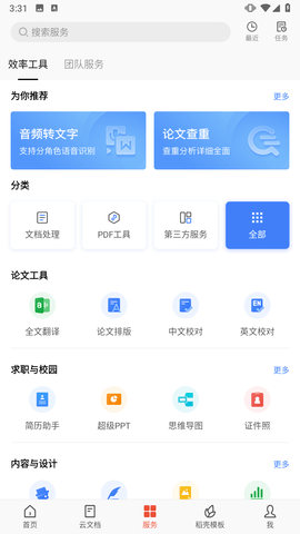 wps office手机移动端