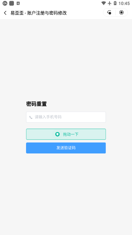 易歪歪Pro