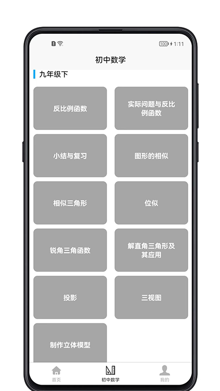 初中数学宝典