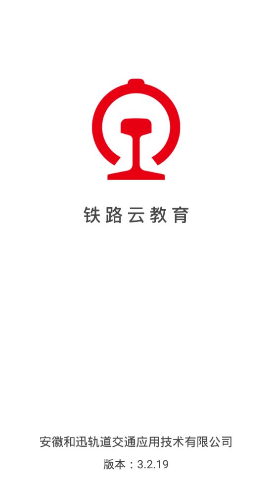 铁路云教育