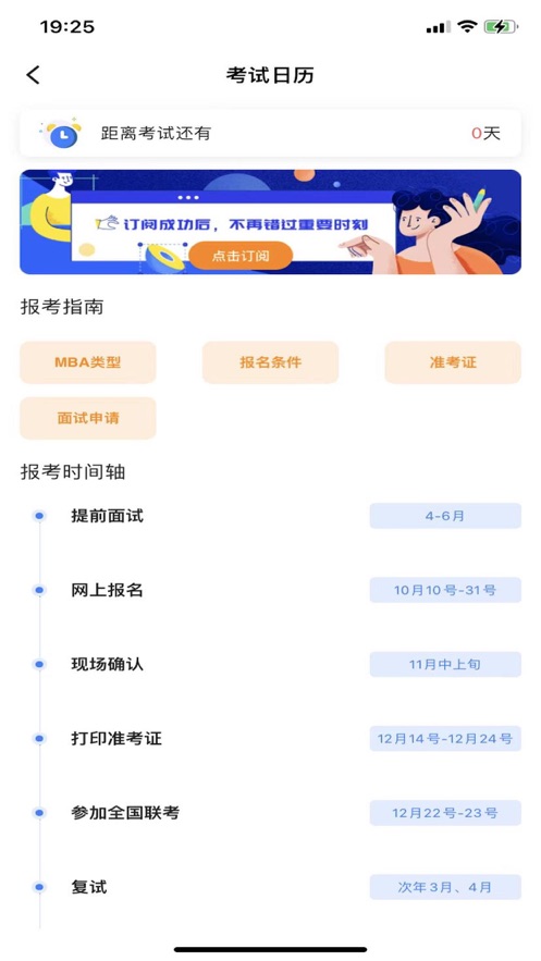 MBA联考备考助手