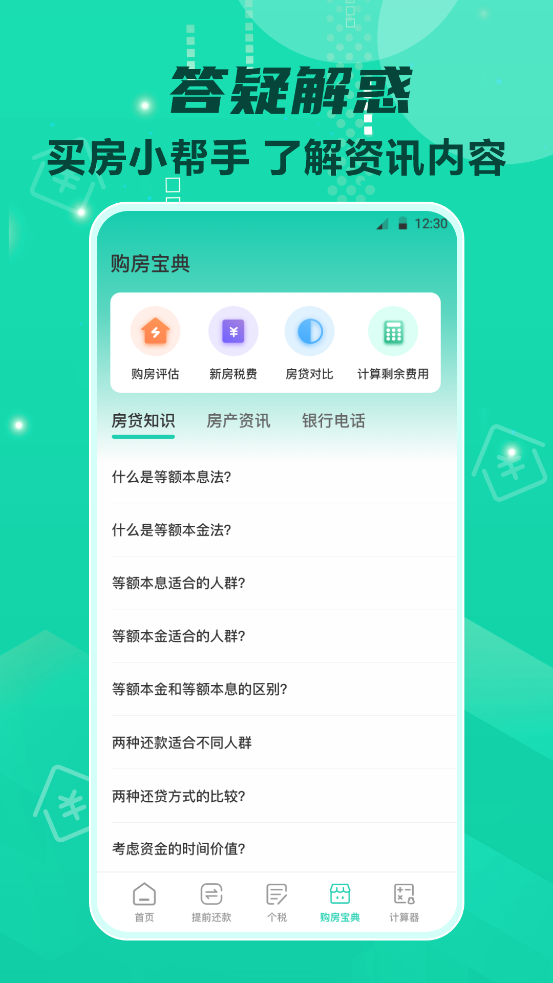 房贷计算器2023年最新版利率 房贷计算器2023年最新版利率