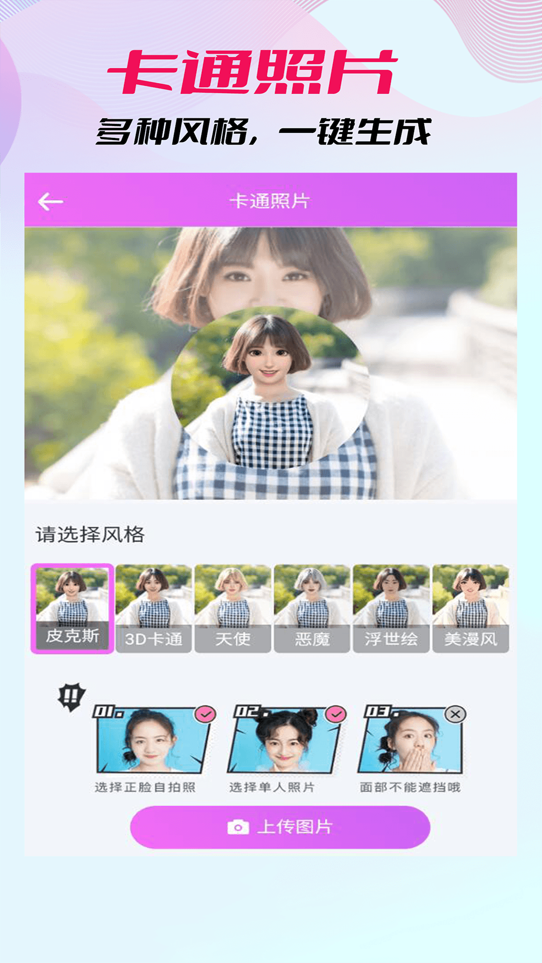 漫画头像生成器app