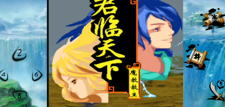 君临天下之魔教教主