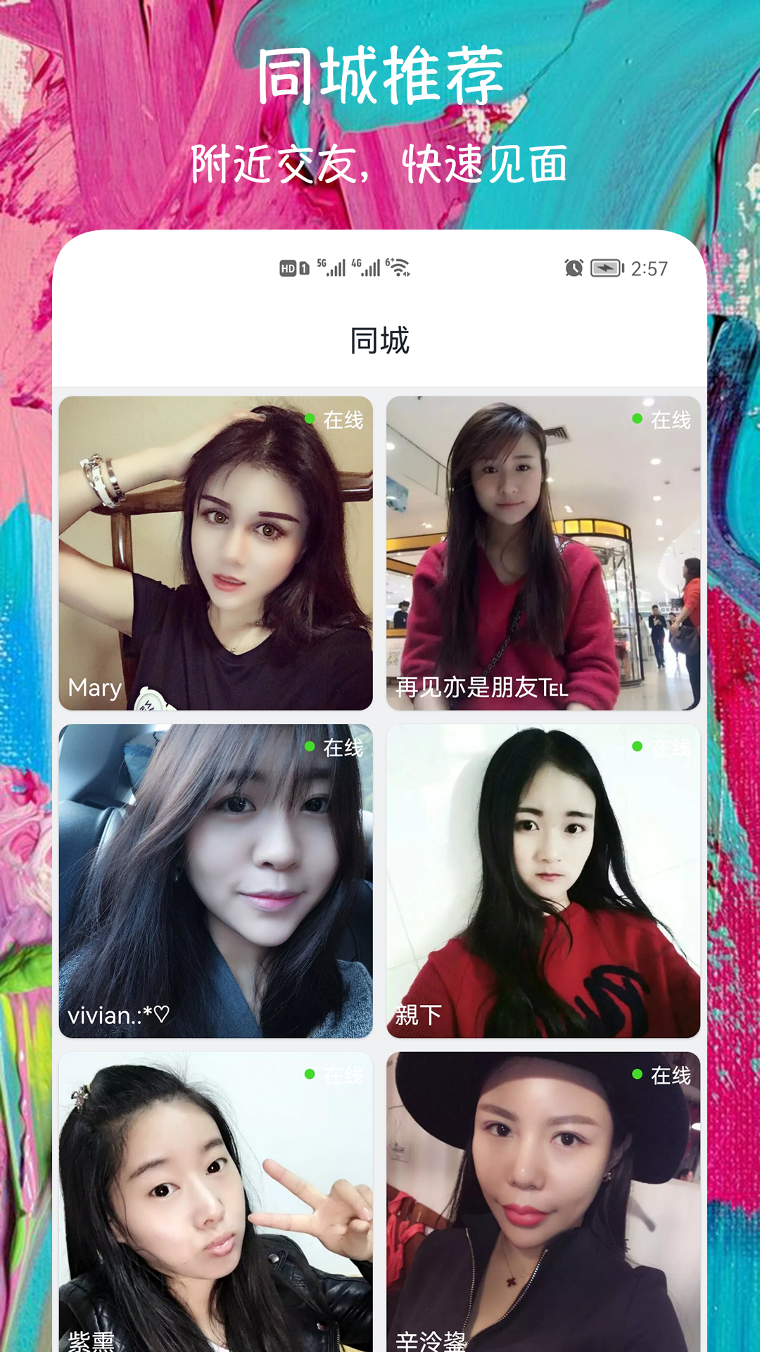 附近快约 附近快约