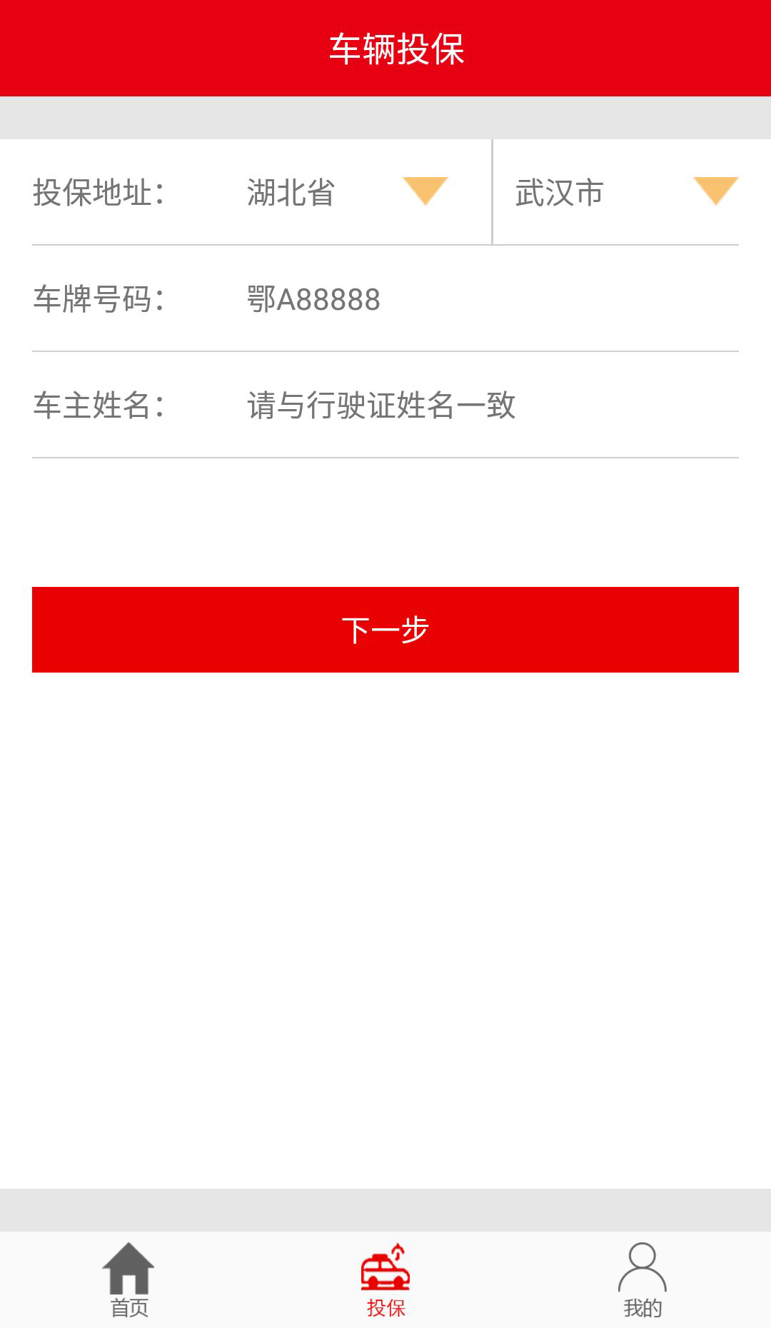 e车险顾问 e车险顾问