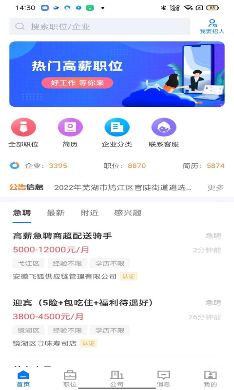 芜湖多加直聘
