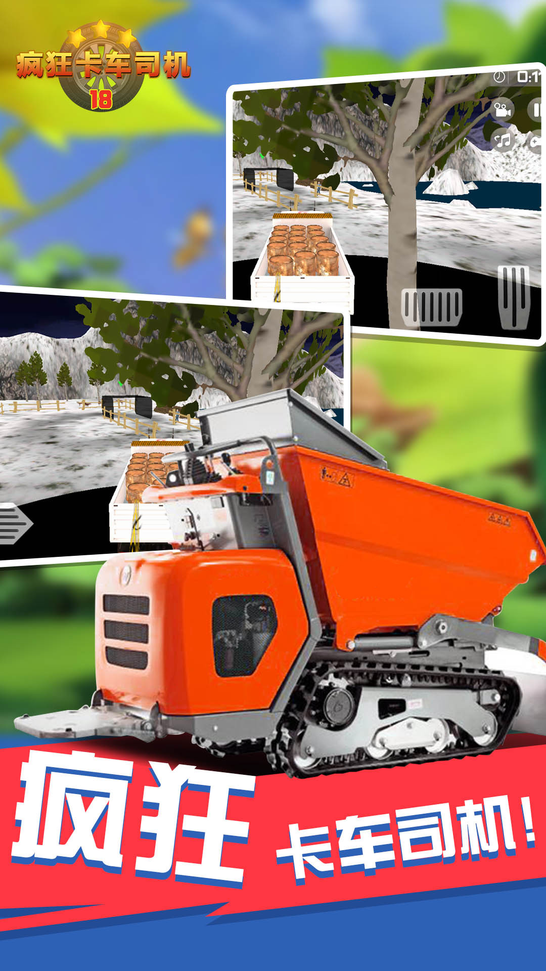 疯狂卡车 疯狂卡车