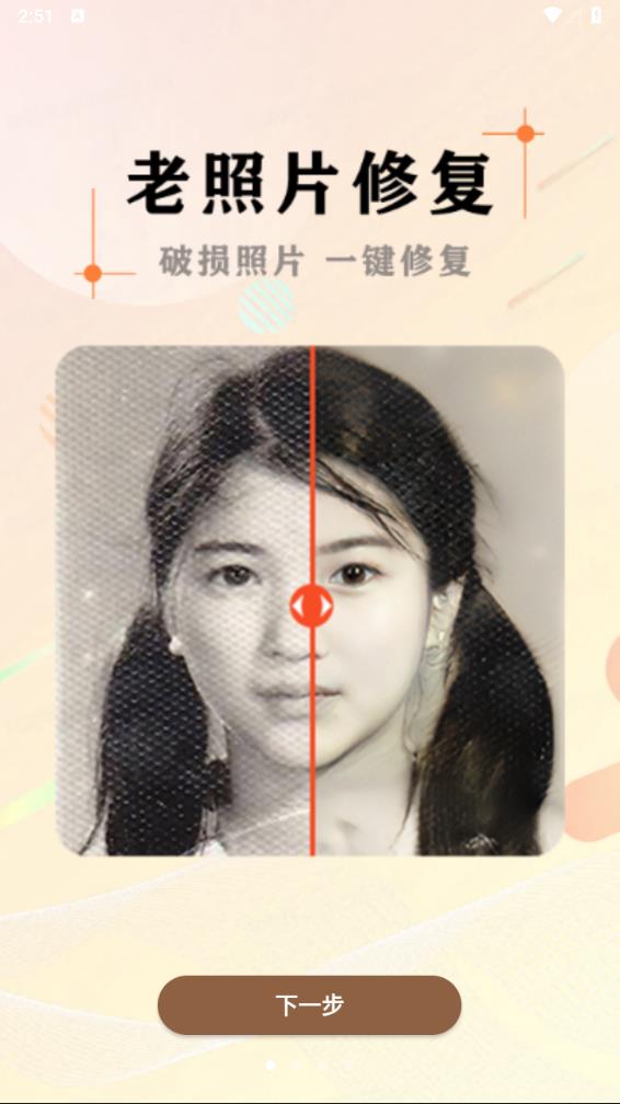 黑白照片破损修复app下载