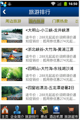 中国旅游网 中国旅游网